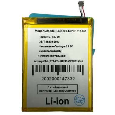 Аккумуляторная батарея для модема ZTE MF920V Li3820T43P3h715345 — 1
