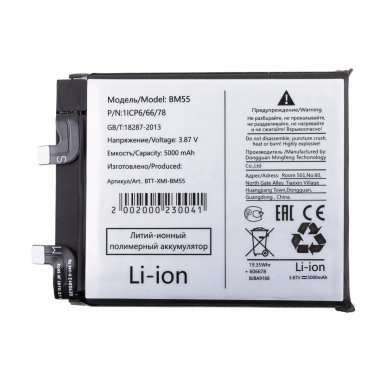 Аккумуляторная батарея для Xiaomi Mi 11 Ultra BM55 &mdash; 2