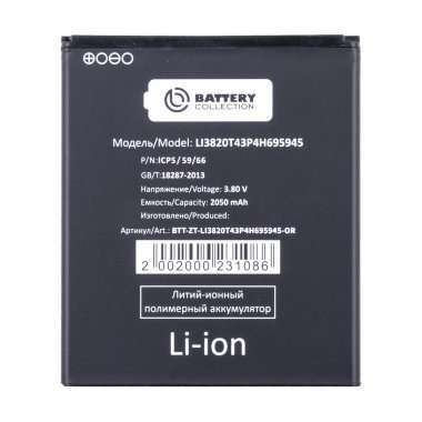 Аккумуляторная батарея для ZTE Blade A31 Lite Li3820T43P4h695945 Премиум &mdash; 2