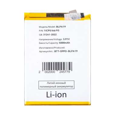 Аккумуляторная батарея для Oppo A58 4G BLPA19 &mdash; 2
