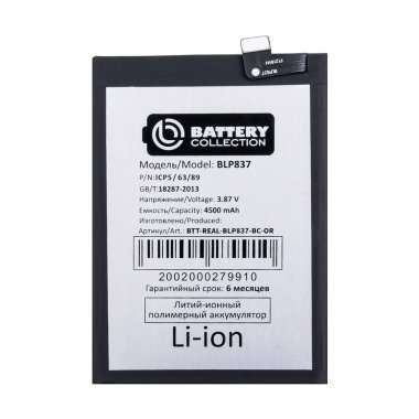 Аккумуляторная батарея для Realme 8 Pro BLP837 (Премиум) &mdash; 2