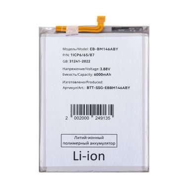 Аккумуляторная батарея для Samsung Galaxy M14 5G (M146B) Galaxy M14 5G (M146B) EB-BM146ABY &mdash; 2