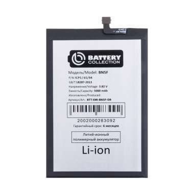 Аккумуляторная батарея для Xiaomi Redmi A2 Plus (BN5F) (Премиум) &mdash; 2