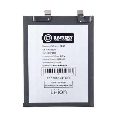 Аккумуляторная батарея для Xiaomi 12X BP46 (Премиум) &mdash; 2