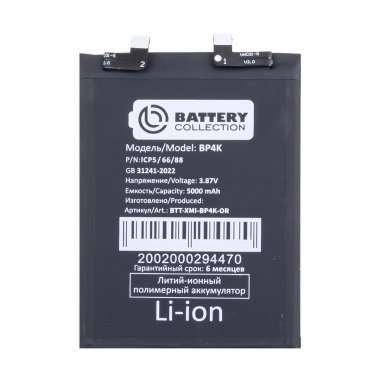 Аккумуляторная батарея для Xiaomi Poco F5 (BP4K) премиум &mdash; 2