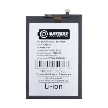 Аккумуляторная батарея для Infinix Hot 12 Pro (BL-49GX) премиум &mdash; 2