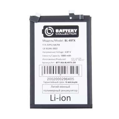 Аккумуляторная батарея для Infinix Note 30 4G (BL-49TX) (премиум) &mdash; 2