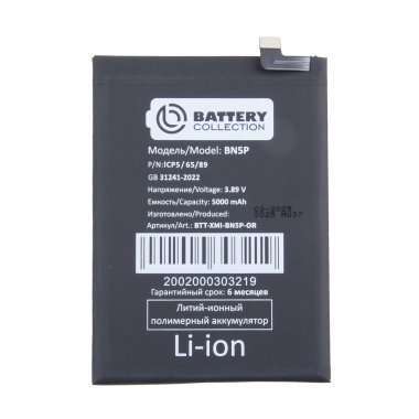 Аккумуляторная батарея для Xiaomi Redmi Note 13 5G (BN5P) (Премиум) — 2