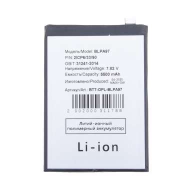 Аккумуляторная батарея для OnePlus Nord 4 (BLPA97) &mdash; 2