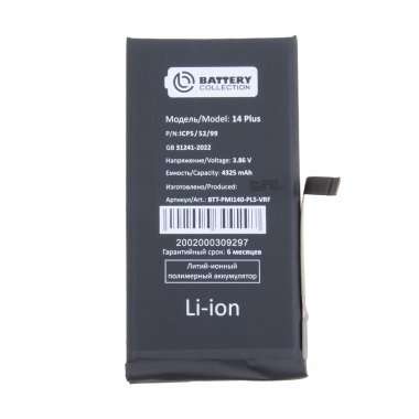 Аккумуляторная батарея для Apple iPhone 14 Plus (Премиум) &mdash; 2