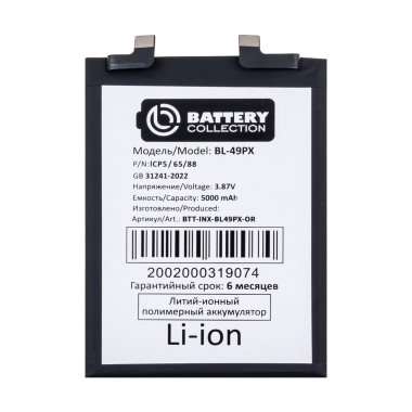 Аккумуляторная батарея для Infinix Note 30 VIP (BL-49PX) (Премиум) &mdash; 2