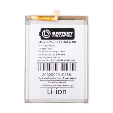 Аккумуляторная батарея для Samsung Galaxy A15 4G (A155F) (EB-BA156ABY) Премиум &mdash; 2