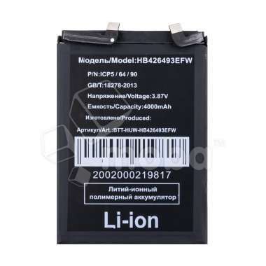 Аккумуляторная батарея для Huawei Nova 10 (HB426493EFW) &mdash; 1